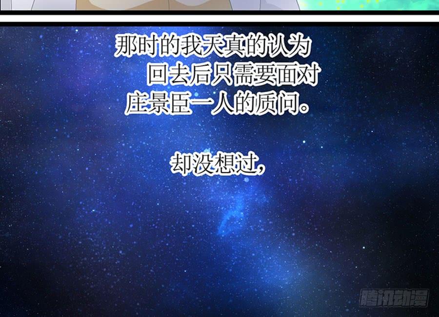 《七日蚀骨婚约》第91话 风雨欲来 第49页