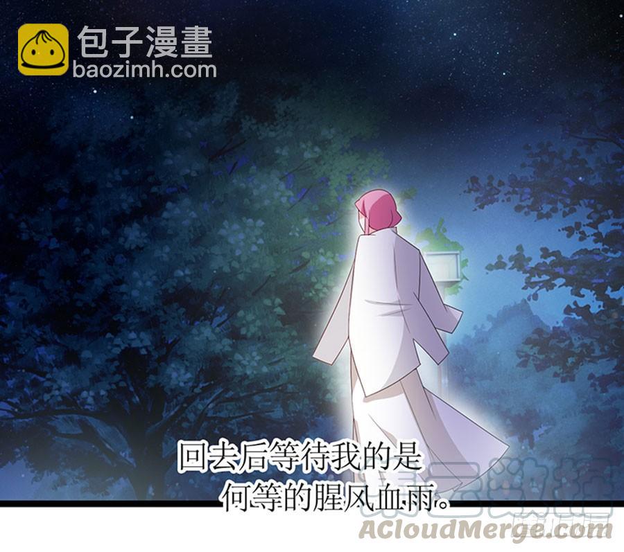 《七日蚀骨婚约》第91话 风雨欲来 第50页