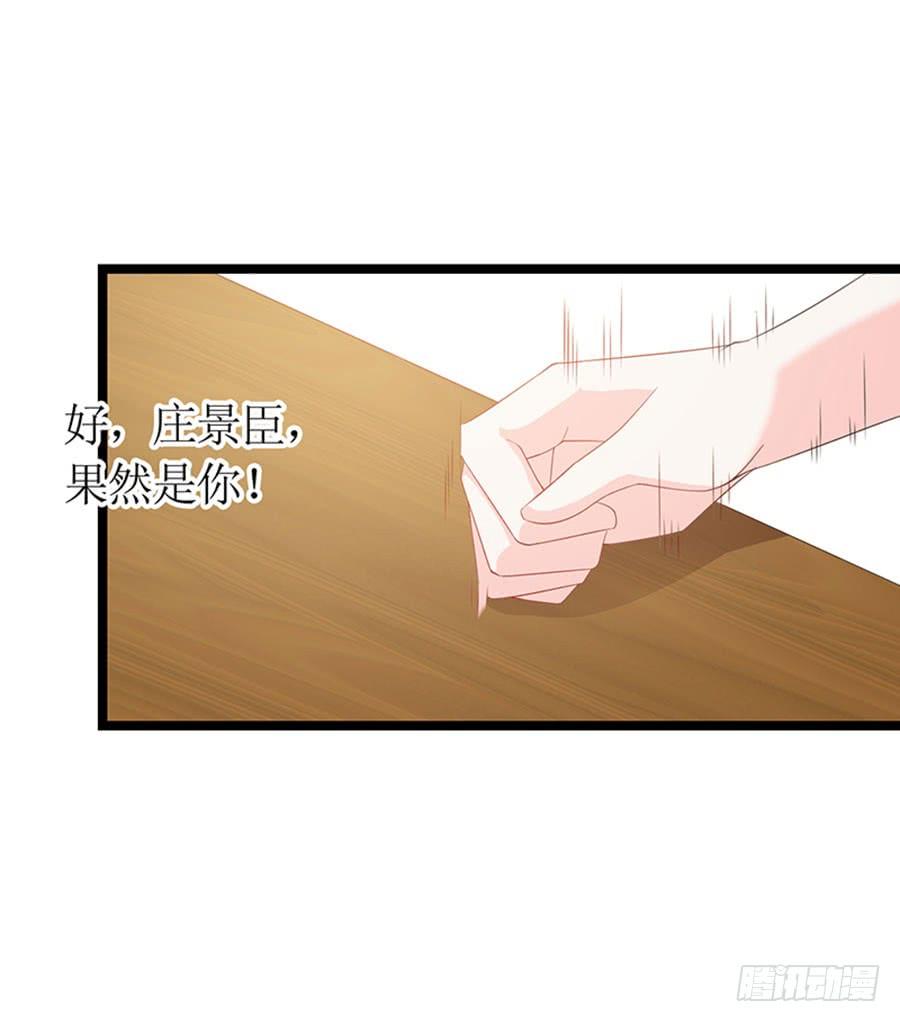 《七日蚀骨婚约》第94话 被听到了 第10页