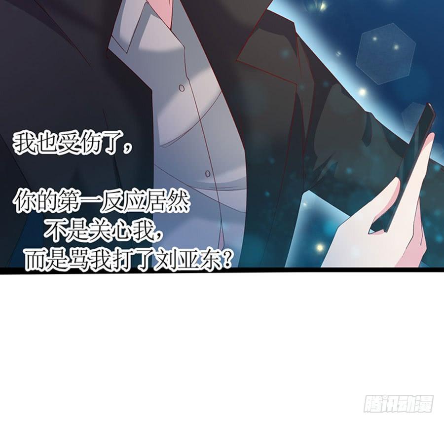 《七日蚀骨婚约》第94话 被听到了 第14页