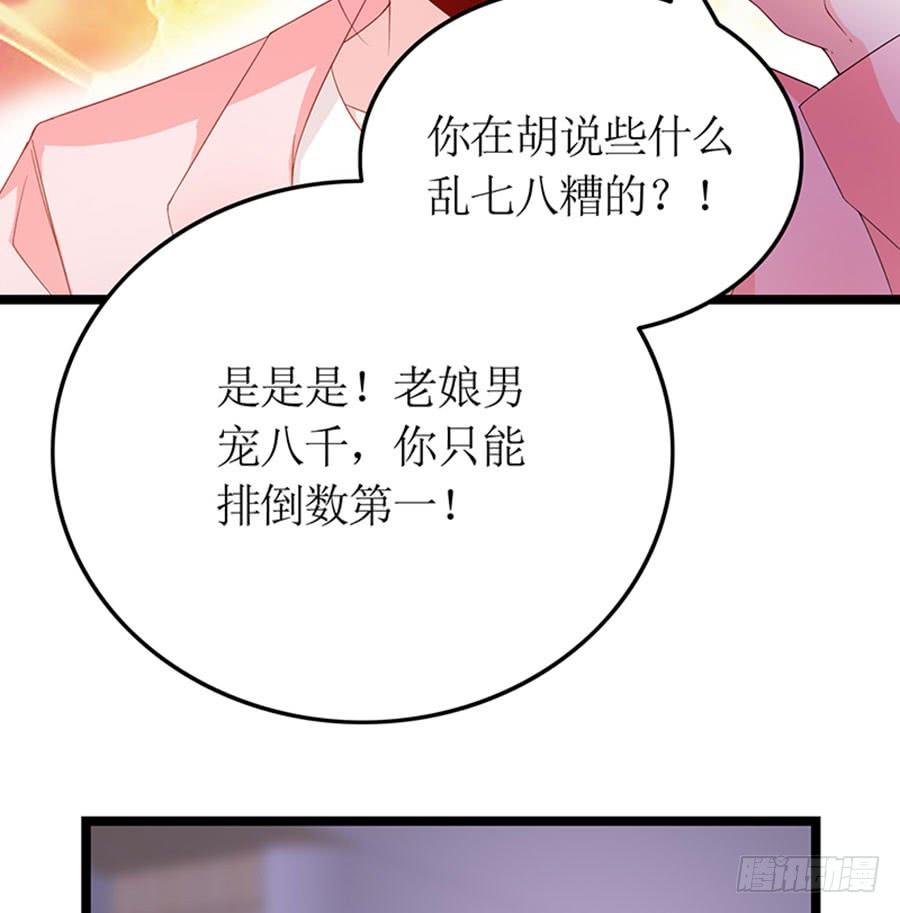 《七日蚀骨婚约》第94话 被听到了 第17页