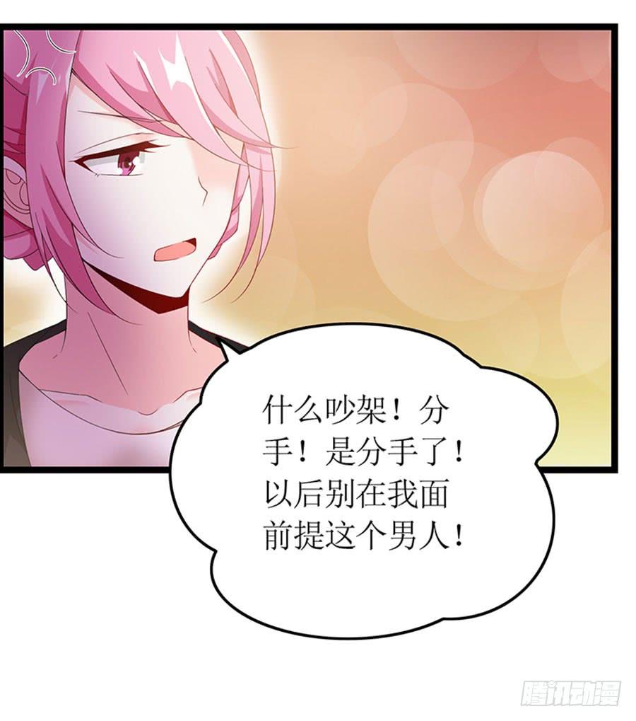 《七日蚀骨婚约》第94话 被听到了 第30页