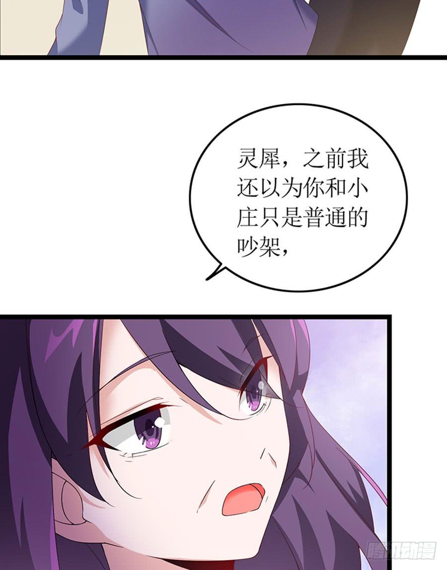 《七日蚀骨婚约》第94话 被听到了 第33页