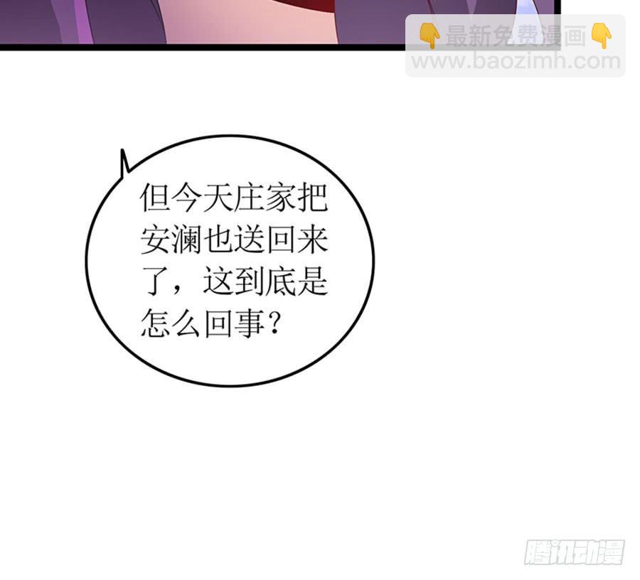 《七日蚀骨婚约》第94话 被听到了 第34页