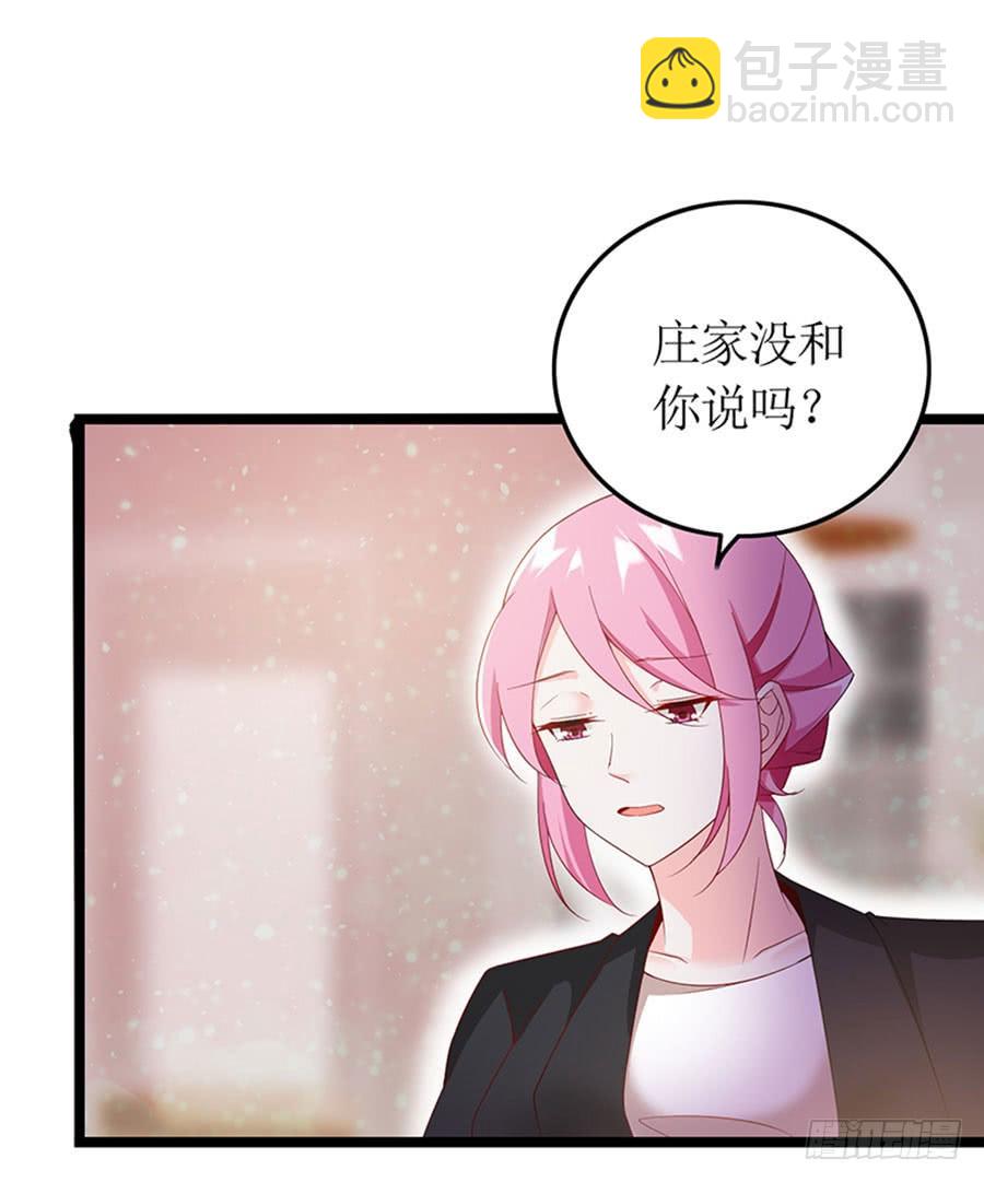 《七日蚀骨婚约》第94话 被听到了 第35页