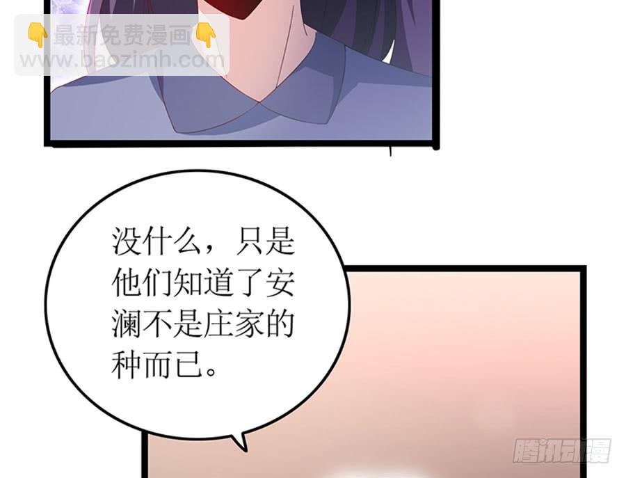 《七日蚀骨婚约》第94话 被听到了 第37页