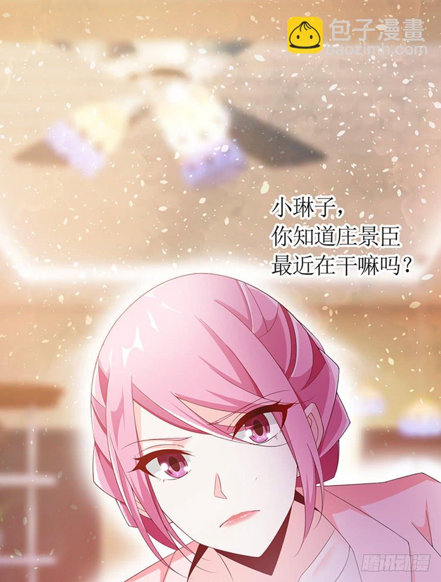 《七日蚀骨婚约》第94话 被听到了 第3页