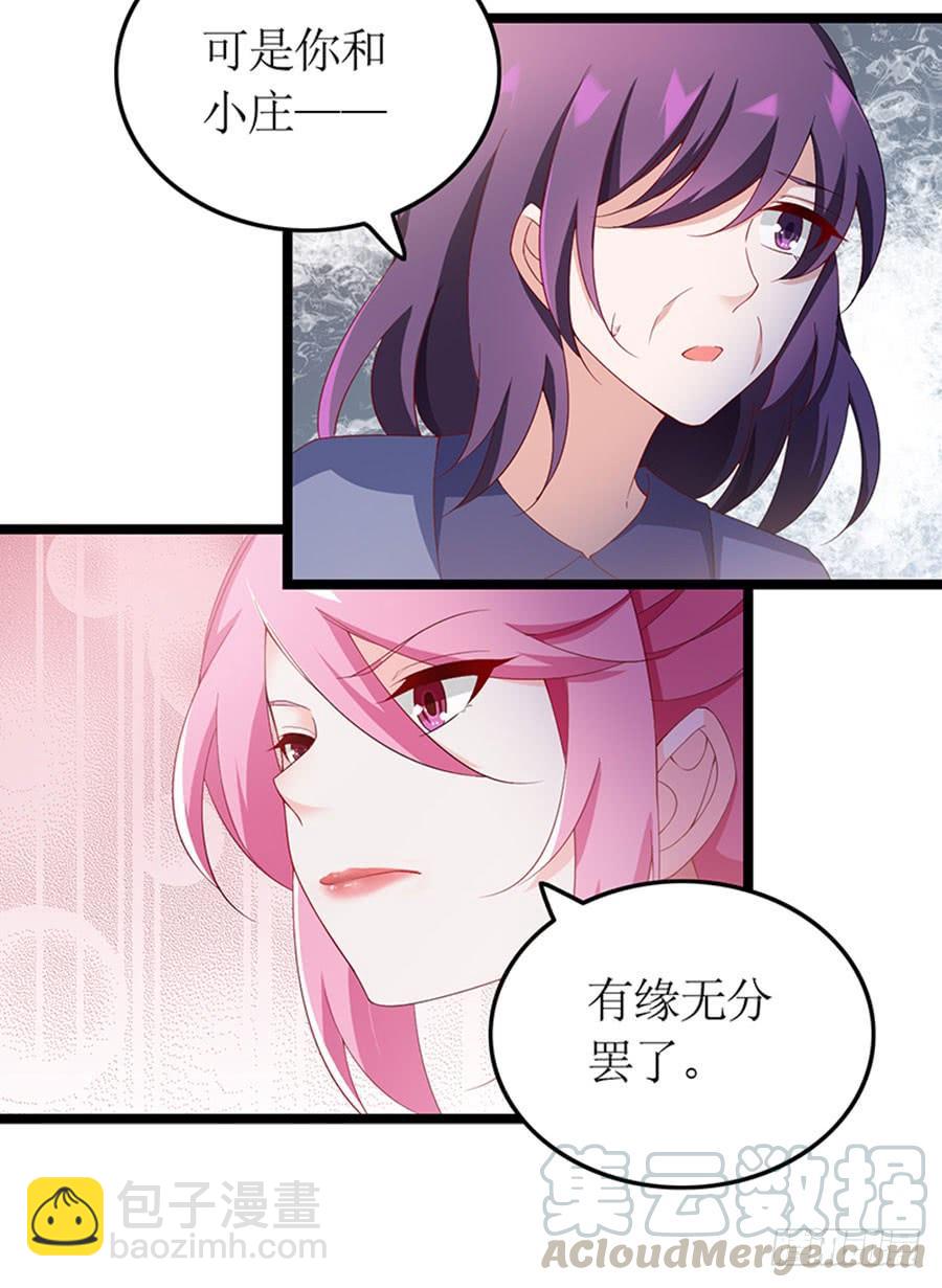 《七日蚀骨婚约》第94话 被听到了 第43页