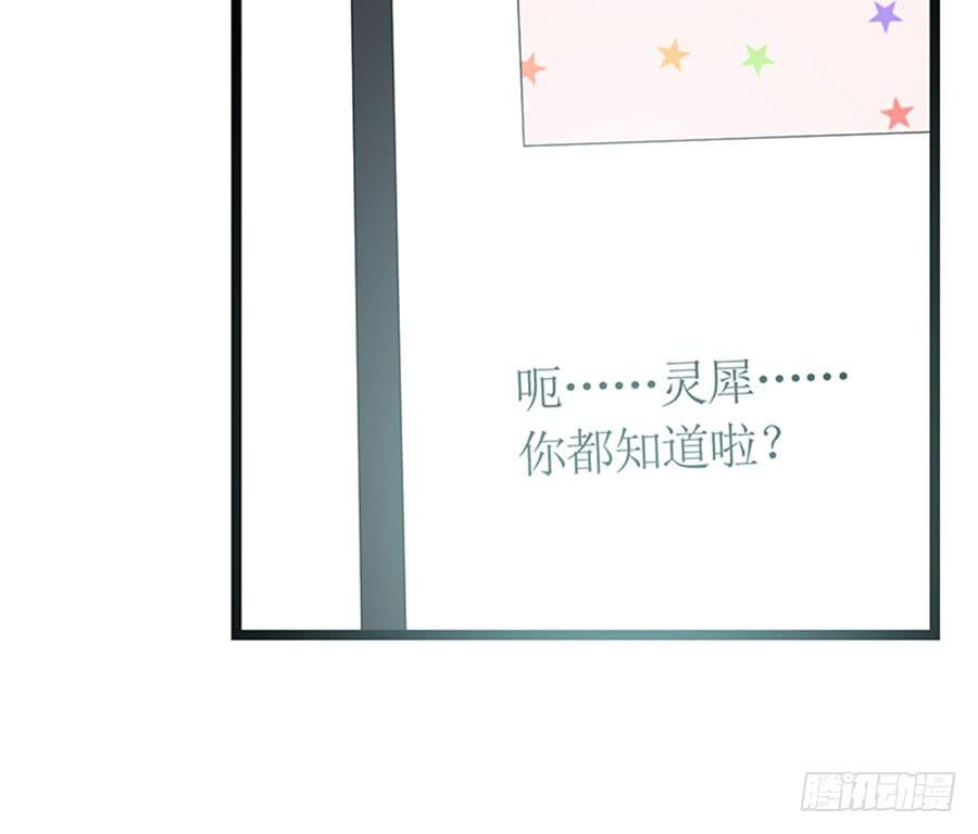 《七日蚀骨婚约》第94话 被听到了 第6页