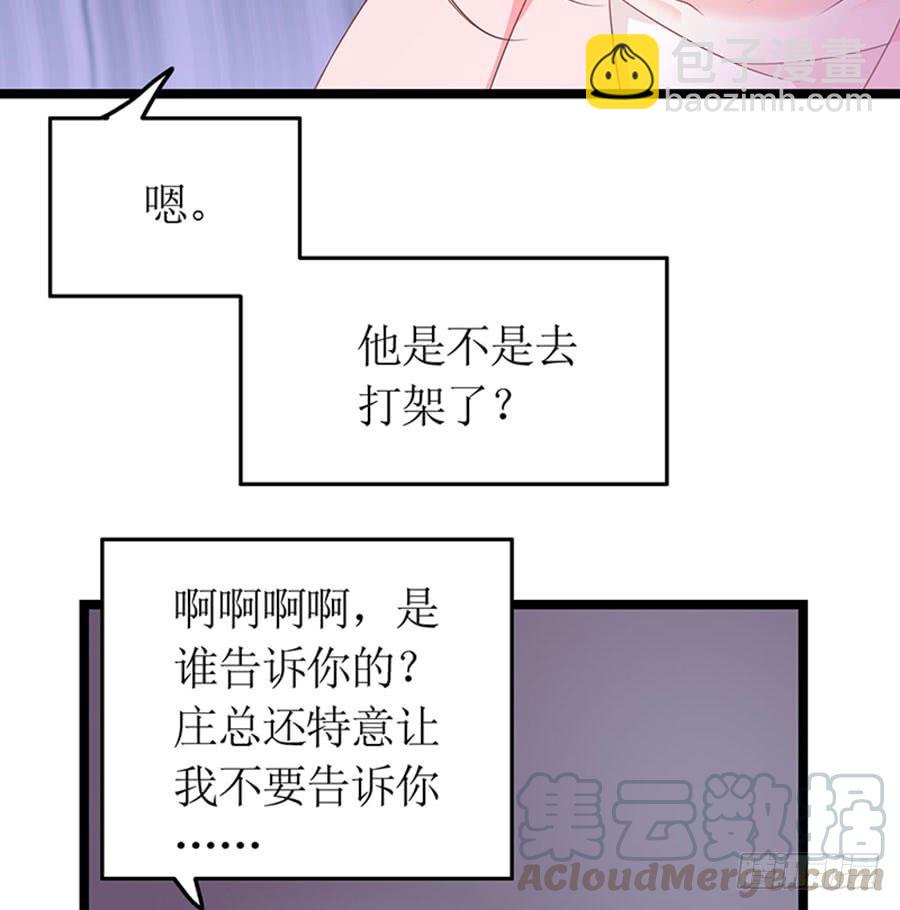 《七日蚀骨婚约》第94话 被听到了 第8页