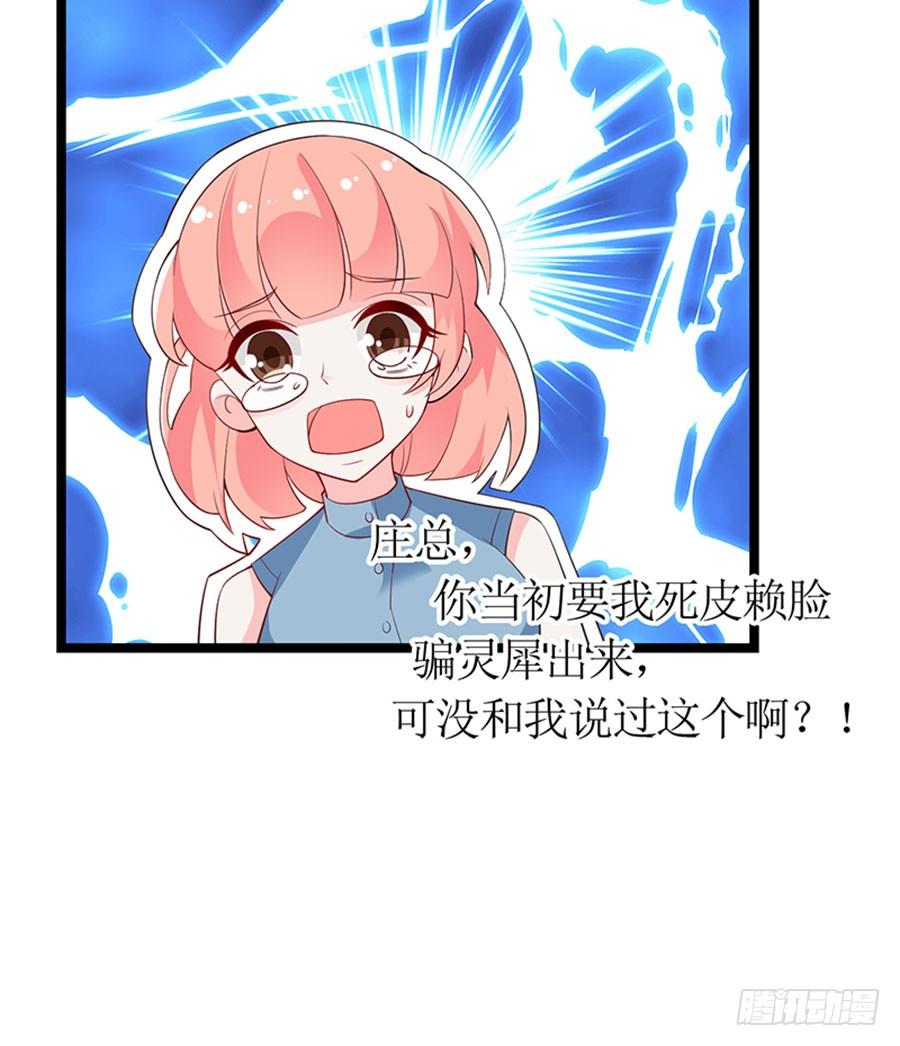 《七日蚀骨婚约》第96话 消息刺激 第34页