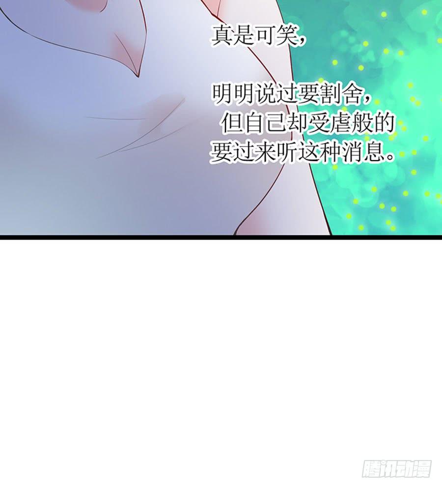 《七日蚀骨婚约》第96话 消息刺激 第38页