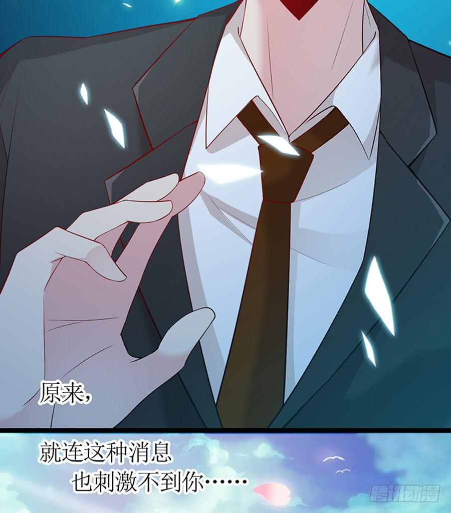 《七日蚀骨婚约》第96话 消息刺激 第44页