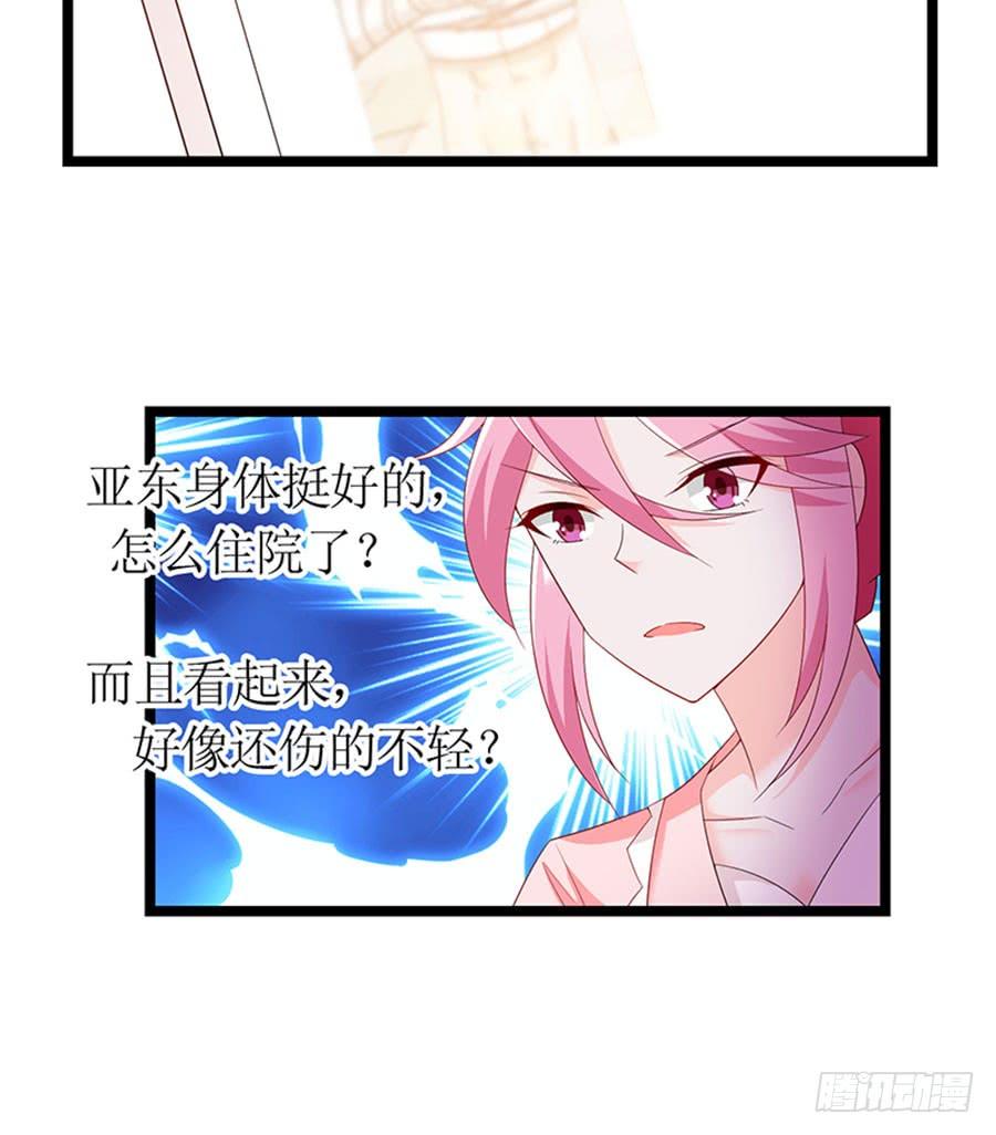 《七日蚀骨婚约》第93话 秋后算账 第15页