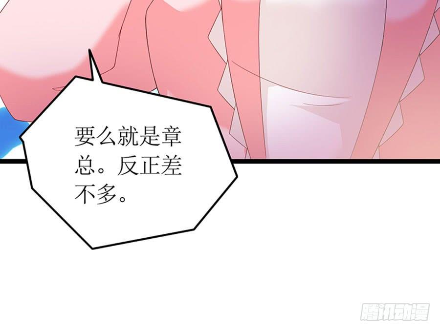 《七日蚀骨婚约》第93话 秋后算账 第32页