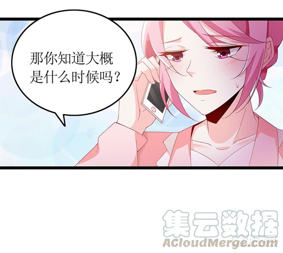 《七日蚀骨婚约》第93话 秋后算账 第33页