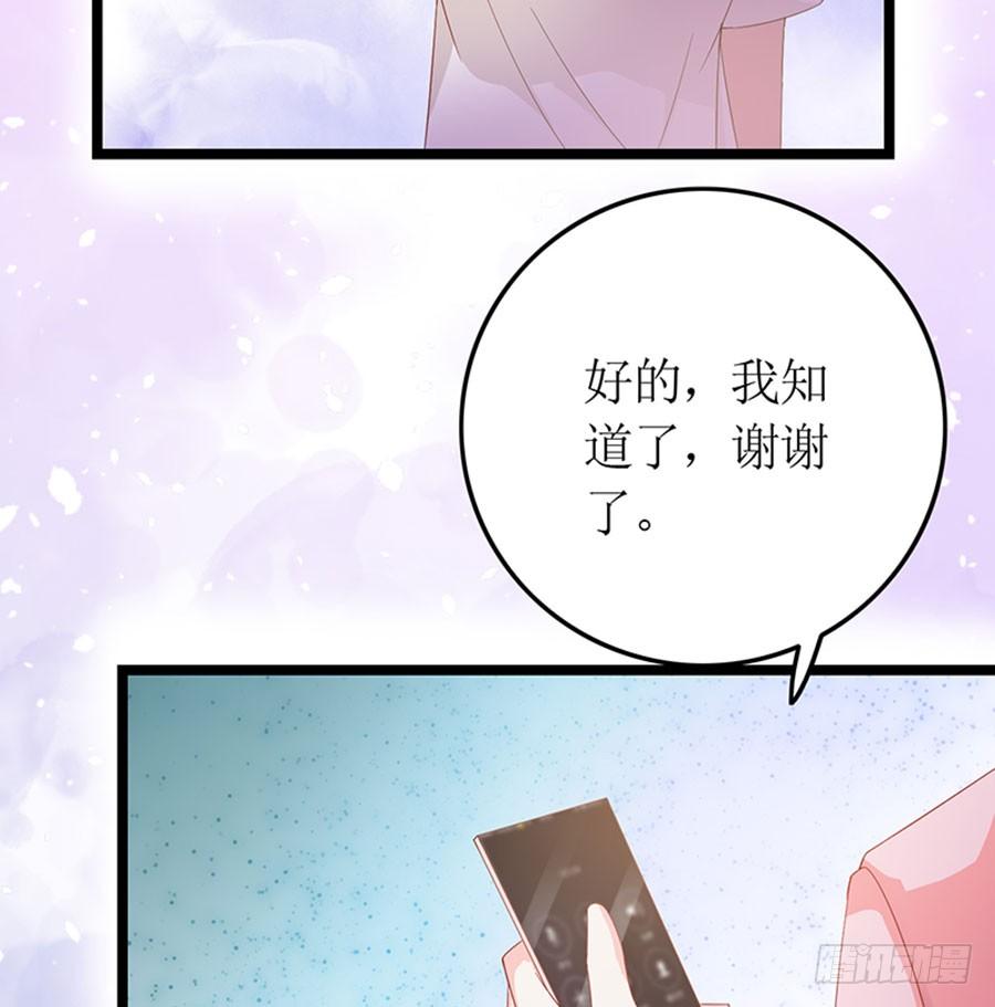 《七日蚀骨婚约》第93话 秋后算账 第35页