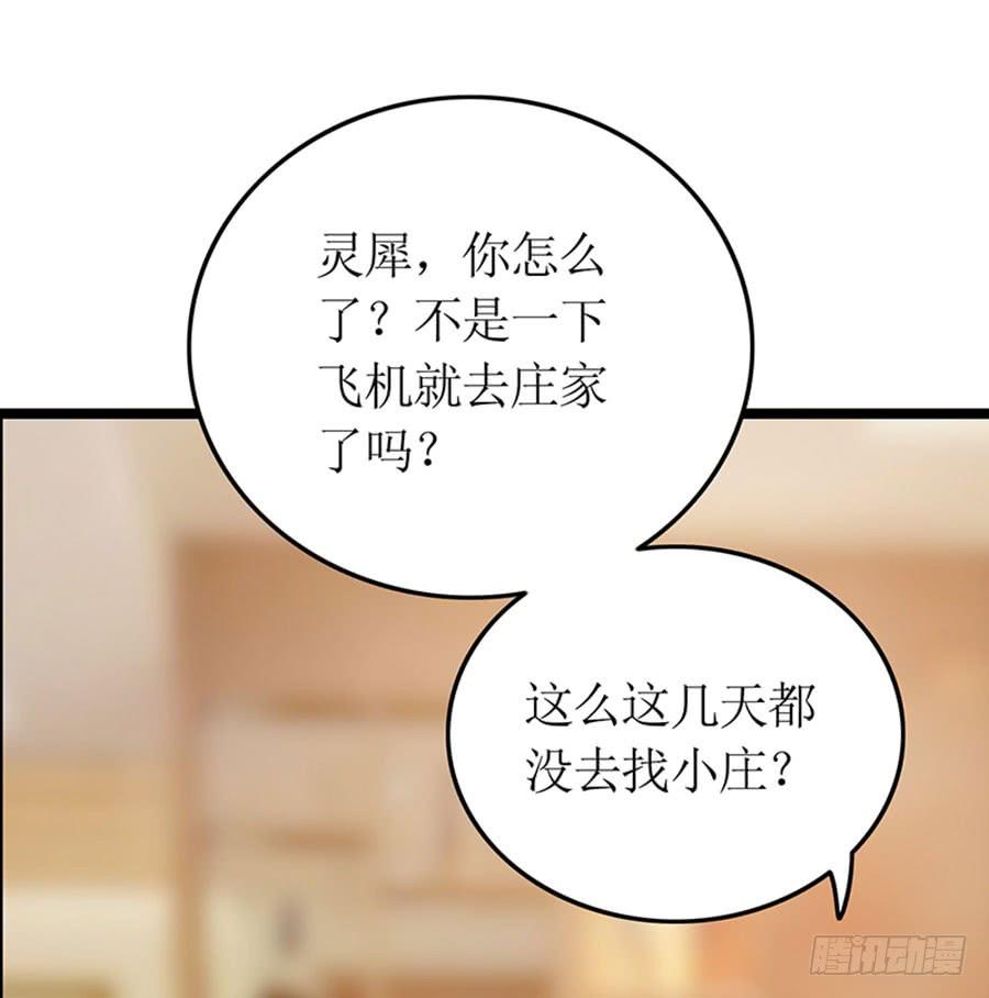 《七日蚀骨婚约》第93话 秋后算账 第3页