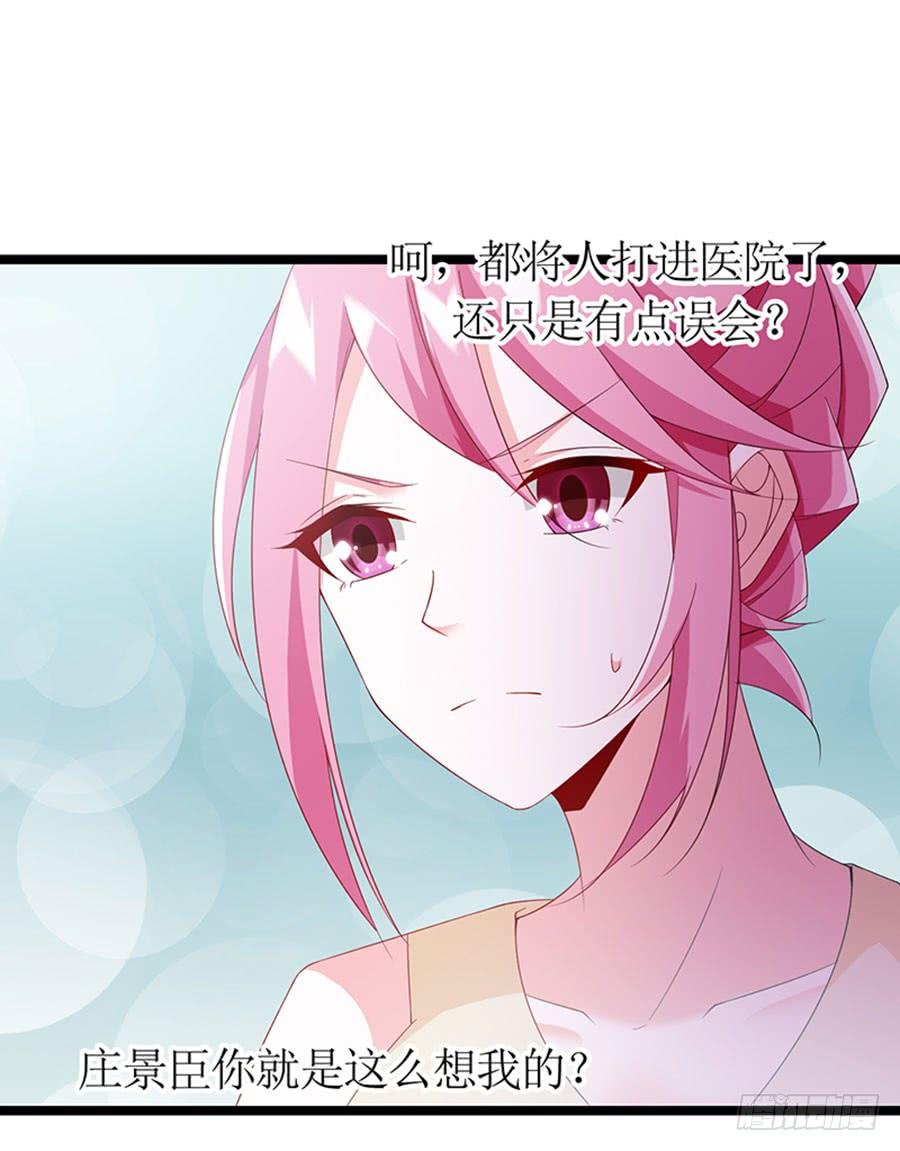 《七日蚀骨婚约》第95话 一刀两断 第27页