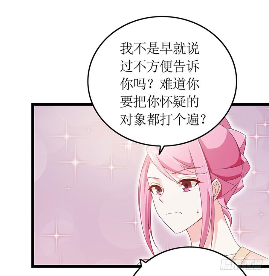《七日蚀骨婚约》第95话 一刀两断 第40页