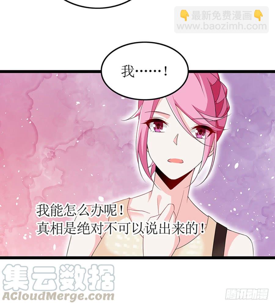 《七日蚀骨婚约》第95话 一刀两断 第43页
