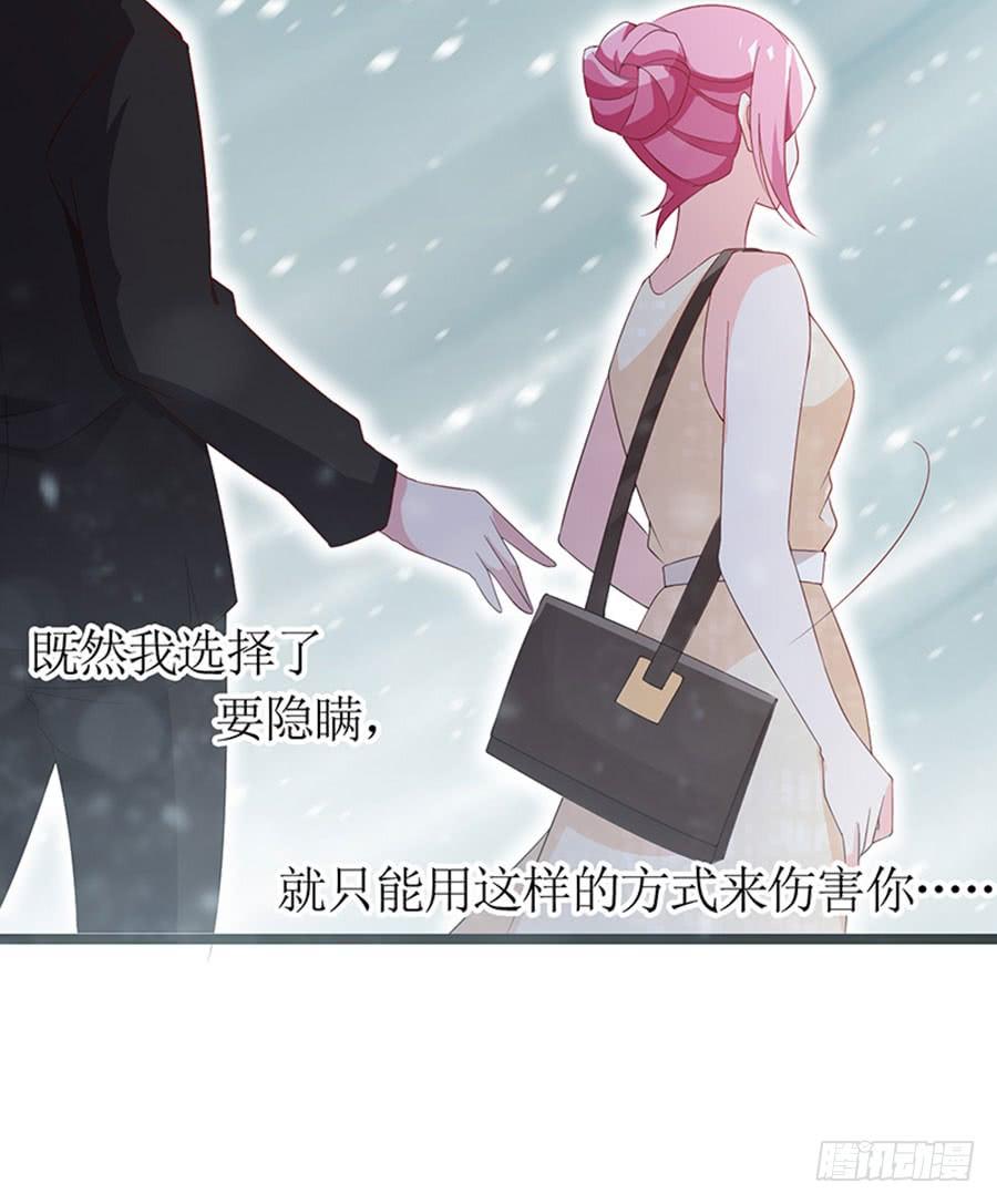 《七日蚀骨婚约》第95话 一刀两断 第47页