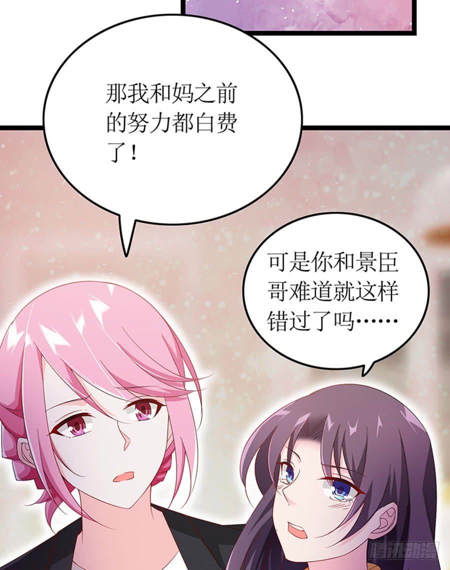 《七日蚀骨婚约》第95话 一刀两断 第9页