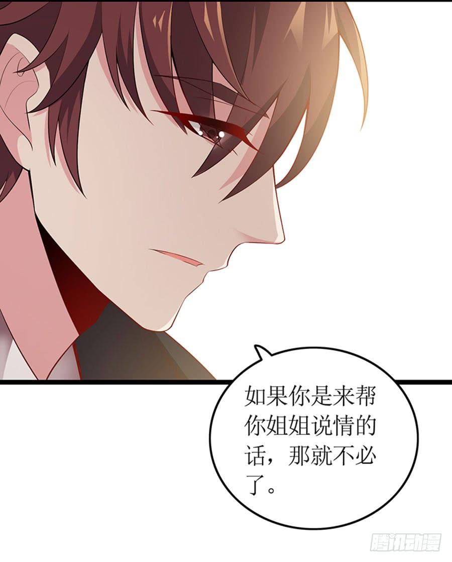 《七日蚀骨婚约》第98话 薇薇出击 第38页