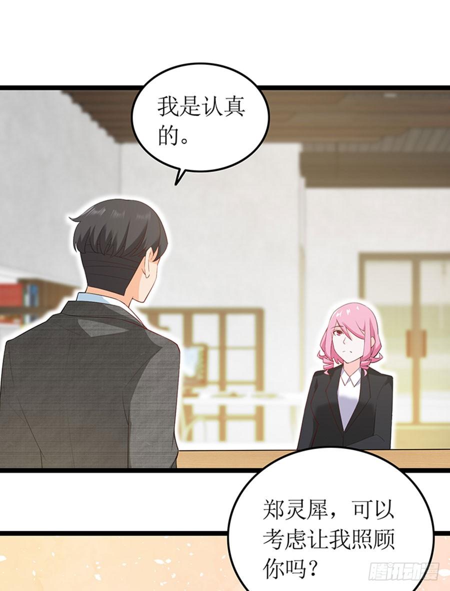 《七日蚀骨婚约》第98话 薇薇出击 第4页