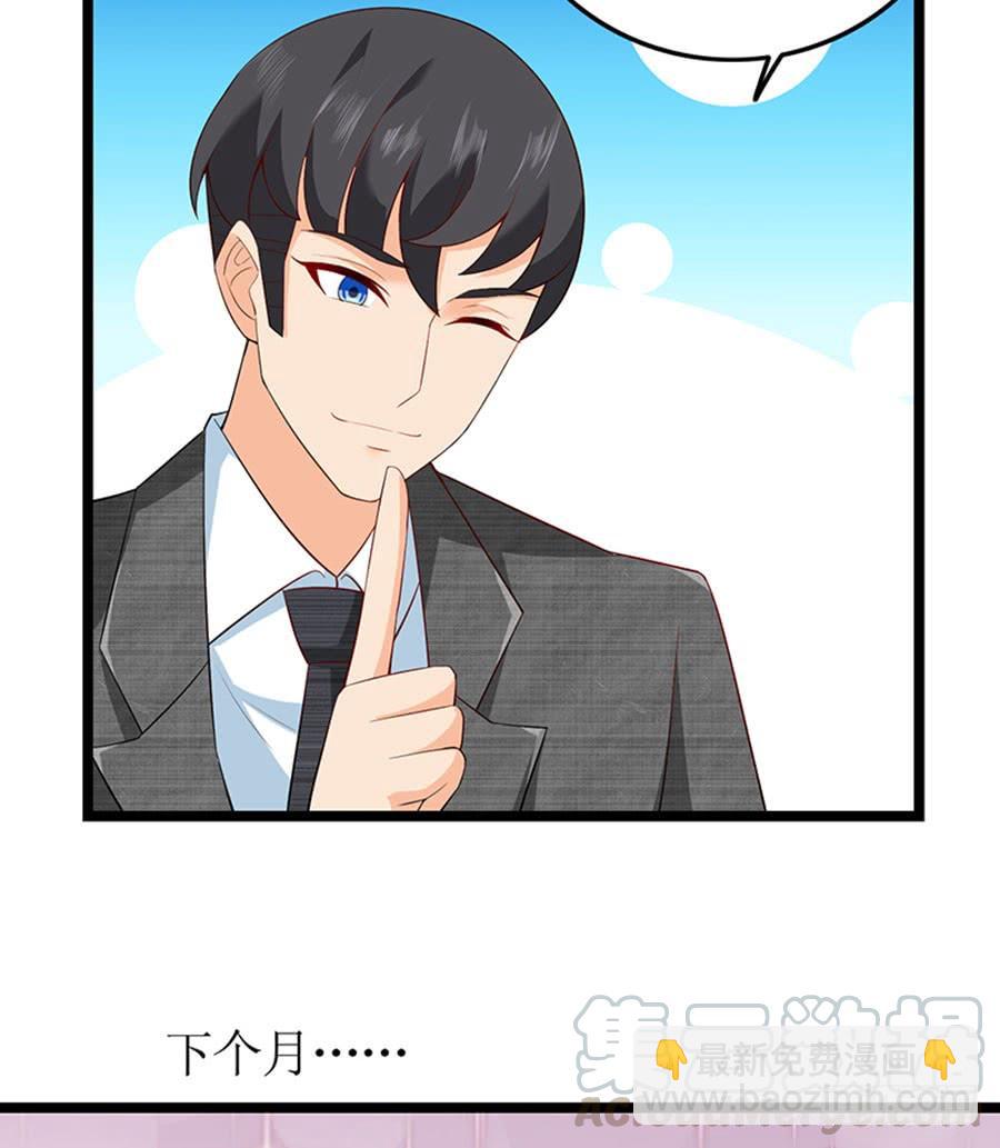 《七日蚀骨婚约》第98话 薇薇出击 第9页