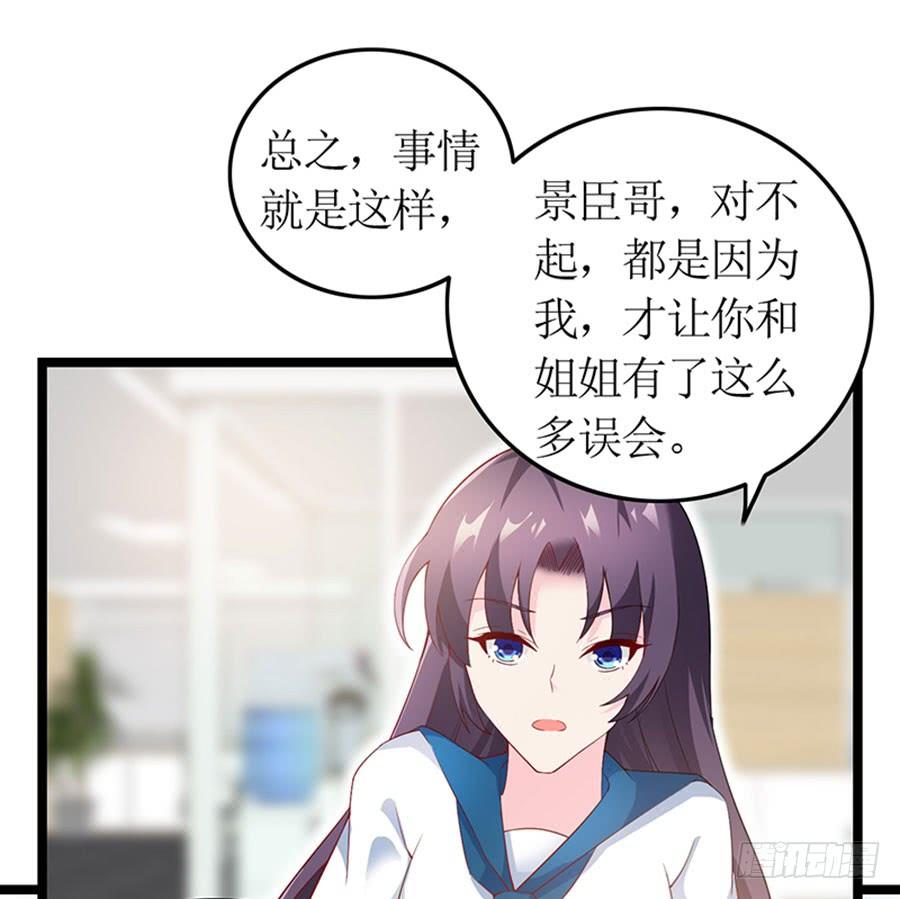 《七日蚀骨婚约》第99话 真相大白 第11页