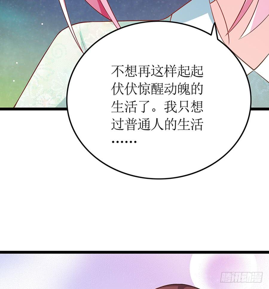 《七日蚀骨婚约》第99话 真相大白 第32页