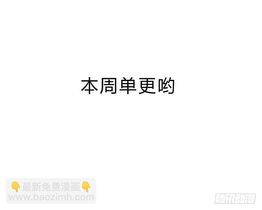 《七日蚀骨婚约》第99话 真相大白 第38页