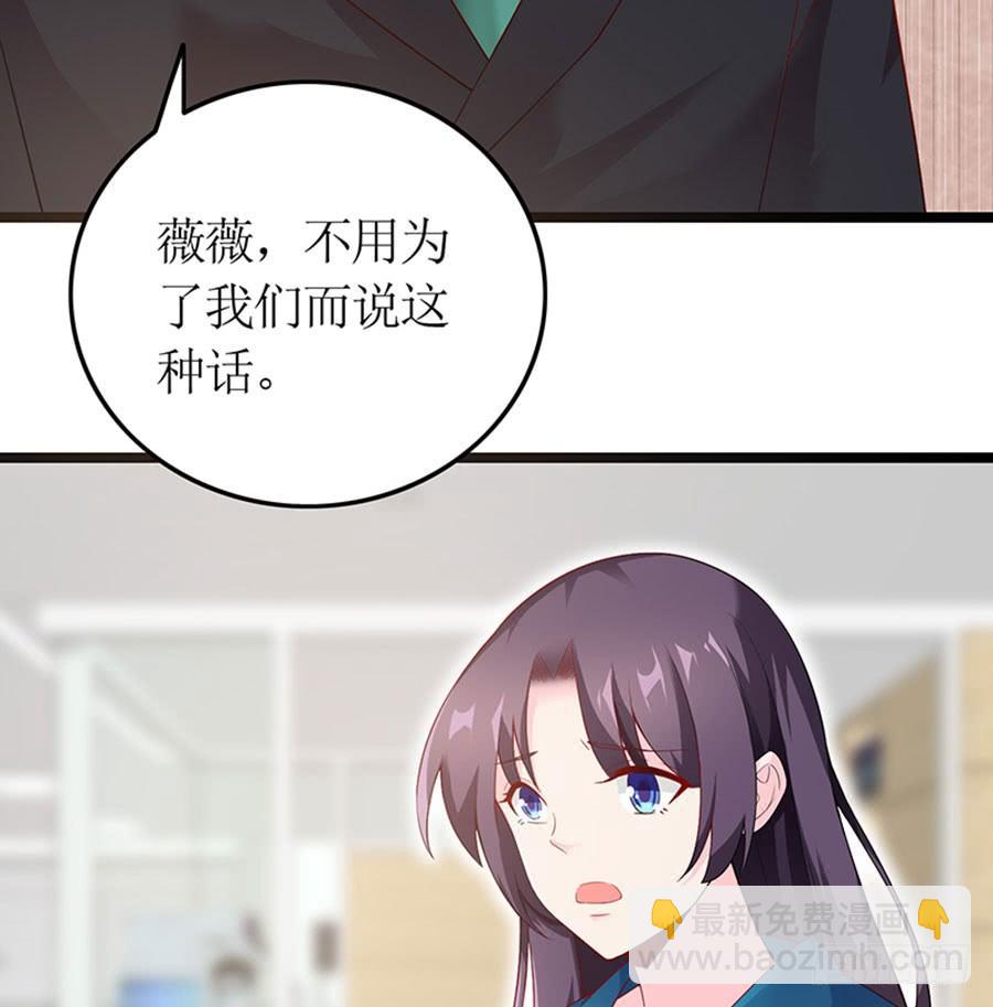 《七日蚀骨婚约》第99话 真相大白 第8页