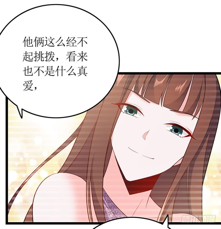 《七日蚀骨婚约》第97话 只照顾你 第19页