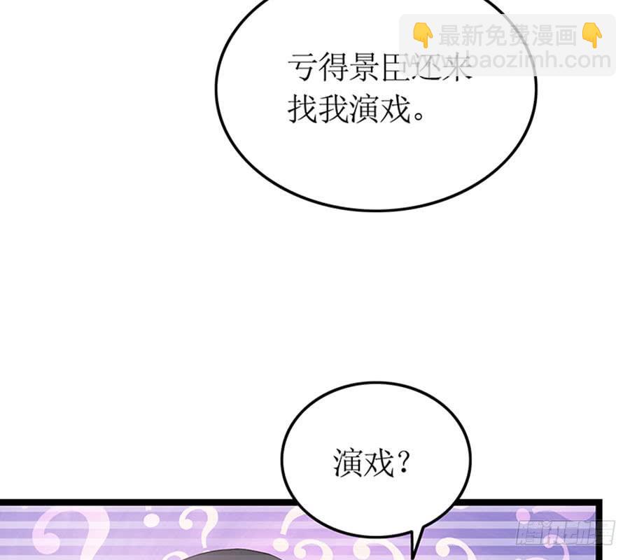 《七日蚀骨婚约》第97话 只照顾你 第20页