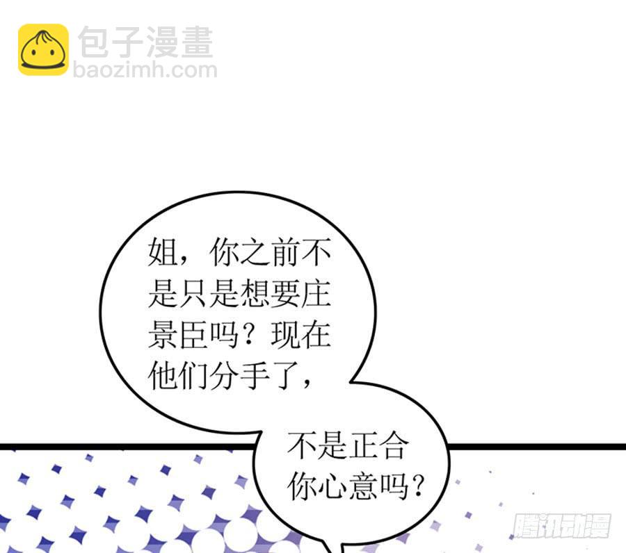 《七日蚀骨婚约》第97话 只照顾你 第27页