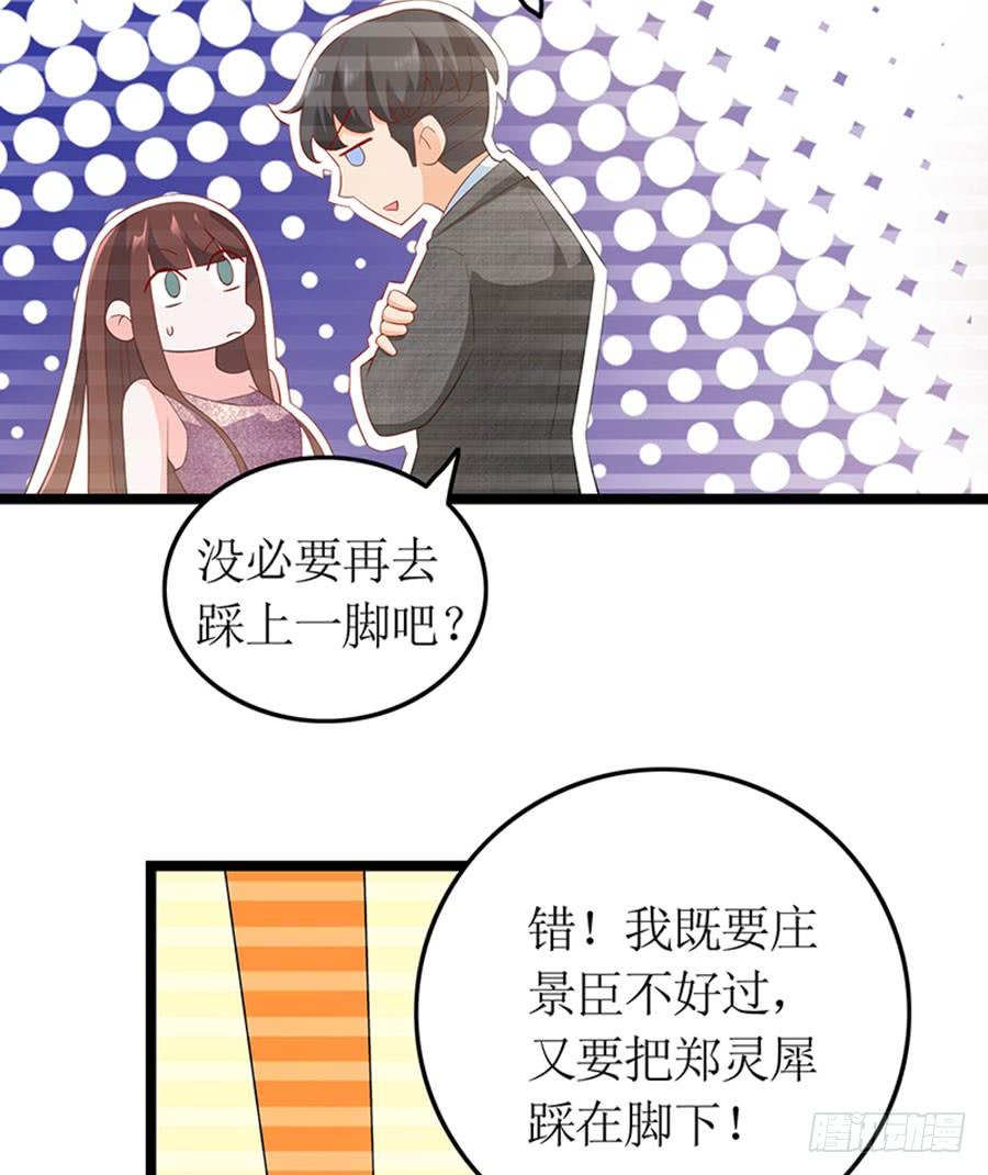 《七日蚀骨婚约》第97话 只照顾你 第28页