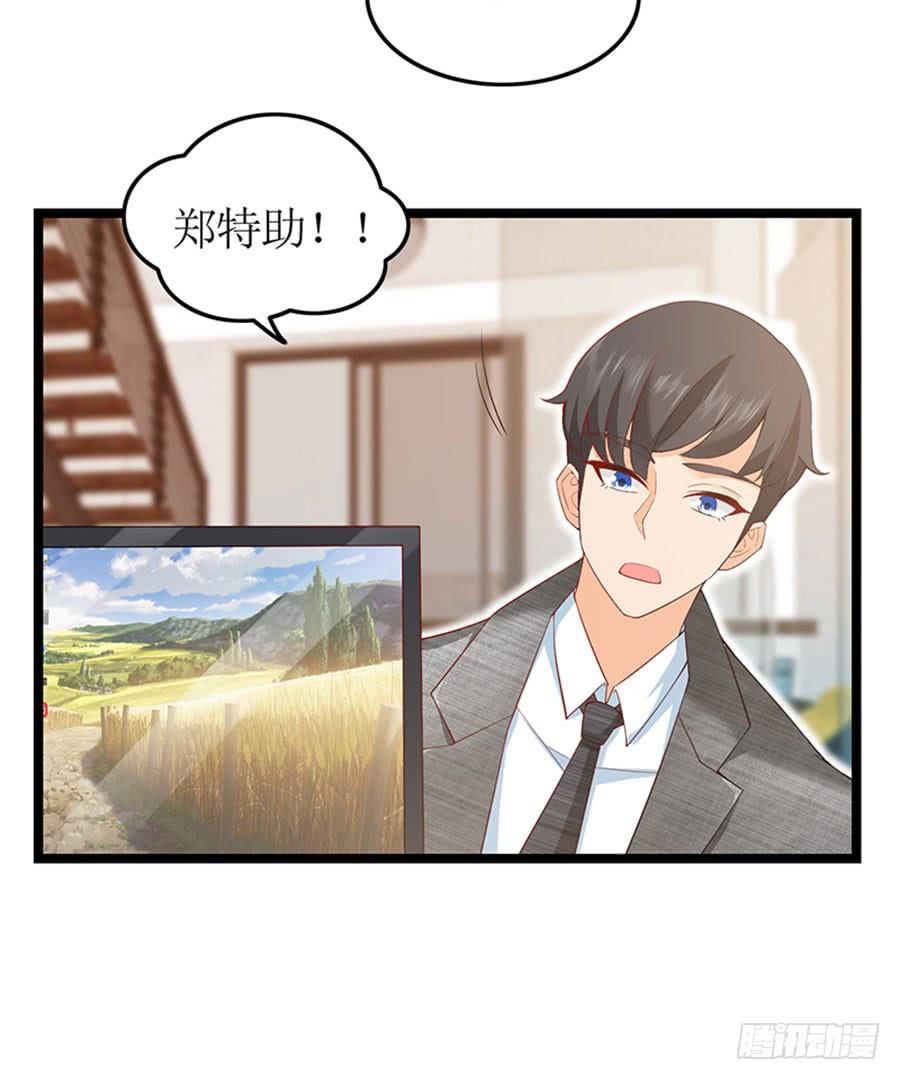 《七日蚀骨婚约》第97话 只照顾你 第6页