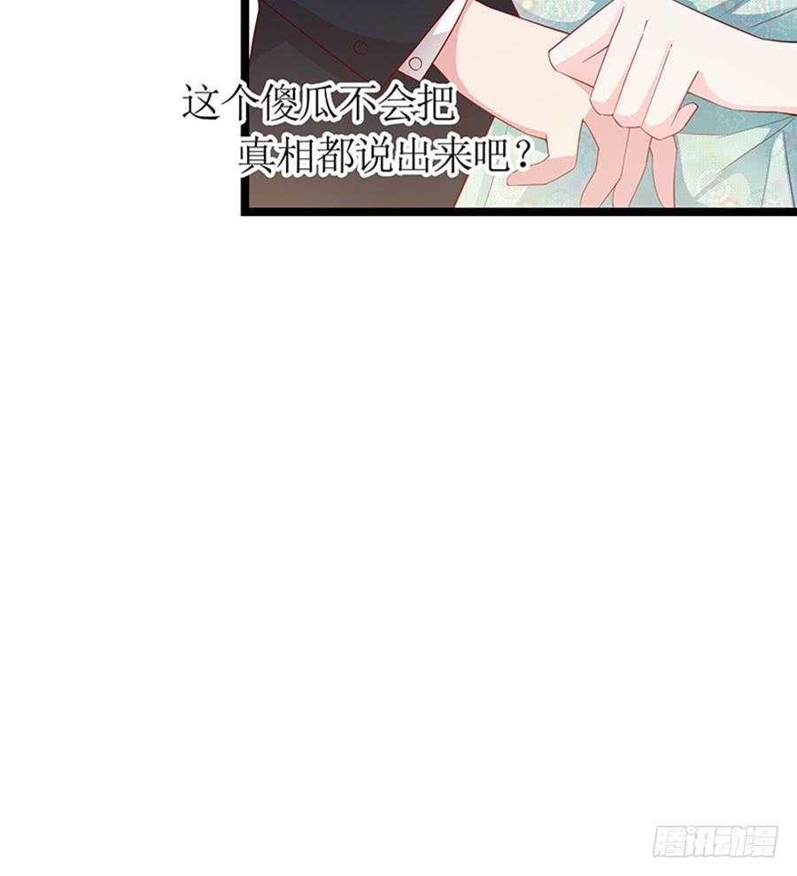 《七日蚀骨婚约》第100话 婚约完成 第10页