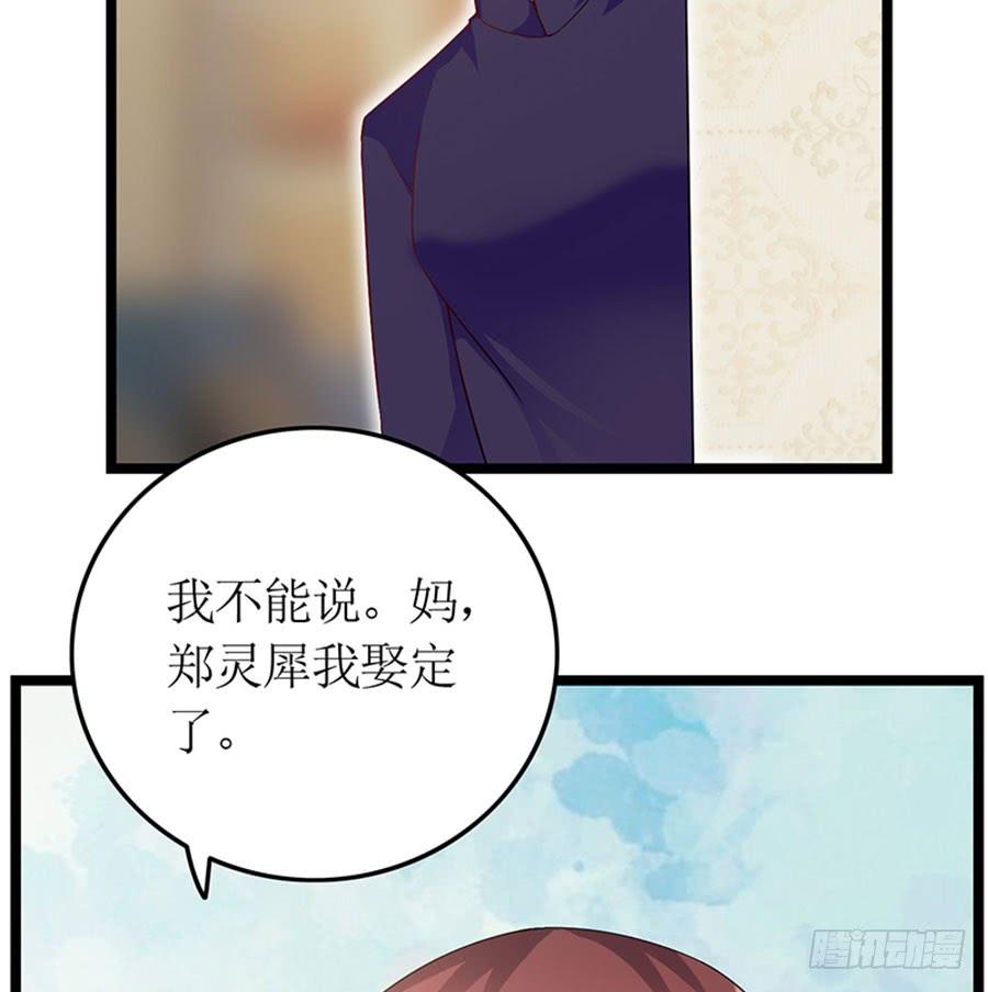 《七日蚀骨婚约》第100话 婚约完成 第12页