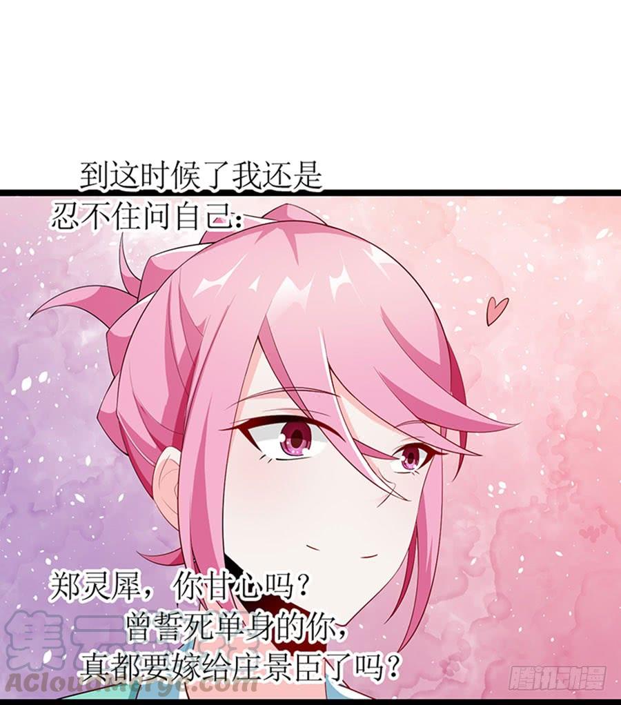 《七日蚀骨婚约》第100话 婚约完成 第33页