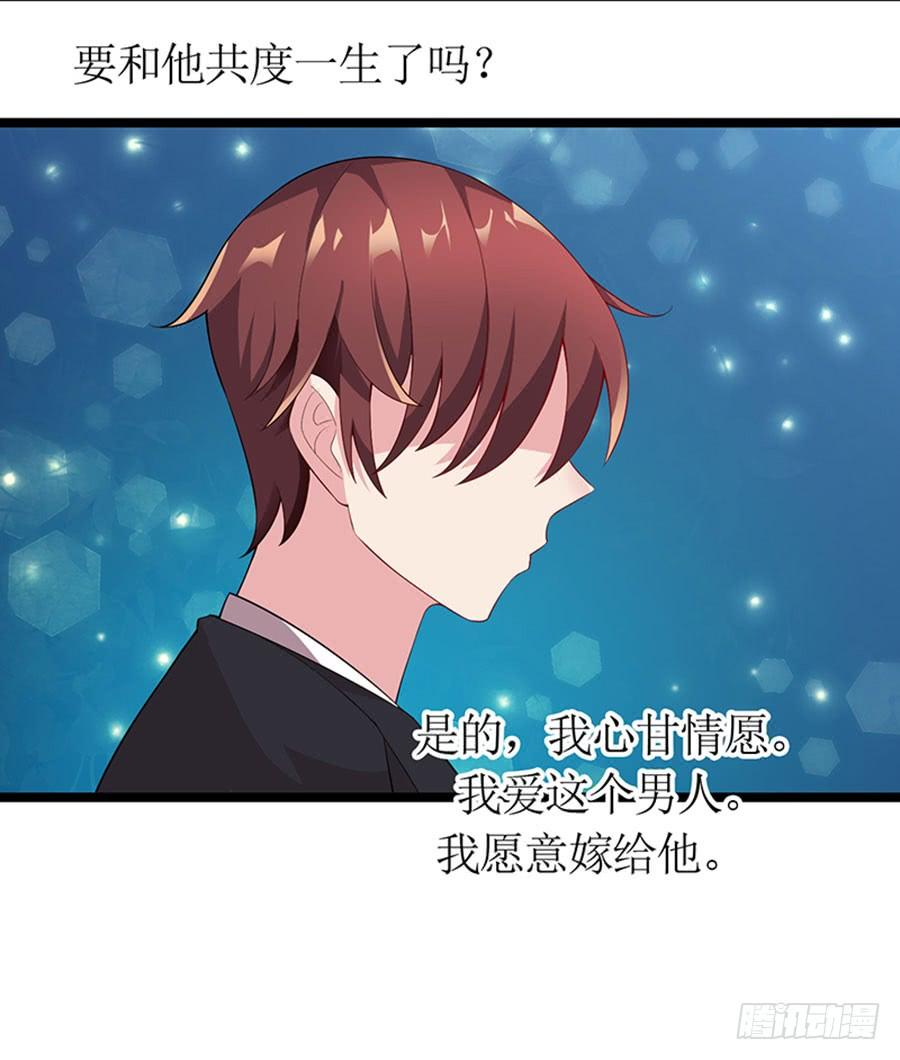 《七日蚀骨婚约》第100话 婚约完成 第34页