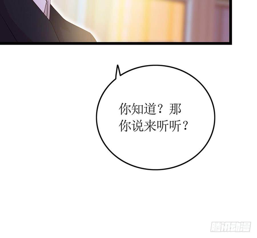 《七日蚀骨婚约》第100话 婚约完成 第38页