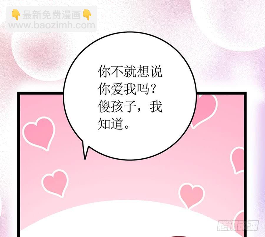 《七日蚀骨婚约》第100话 婚约完成 第39页