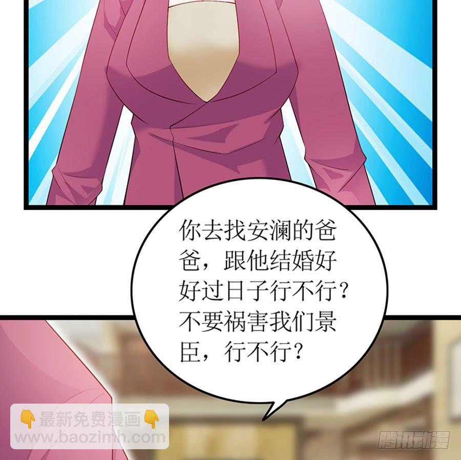 《七日蚀骨婚约》第100话 婚约完成 第4页