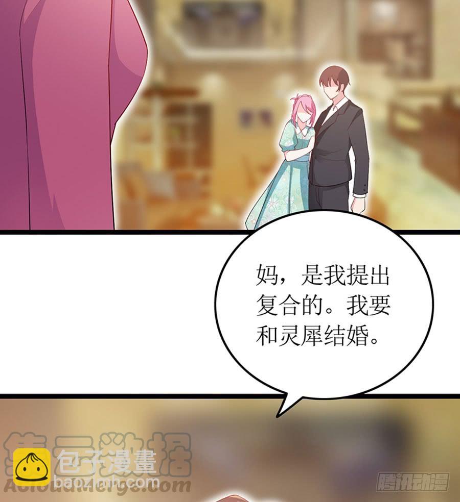 《七日蚀骨婚约》第100话 婚约完成 第5页