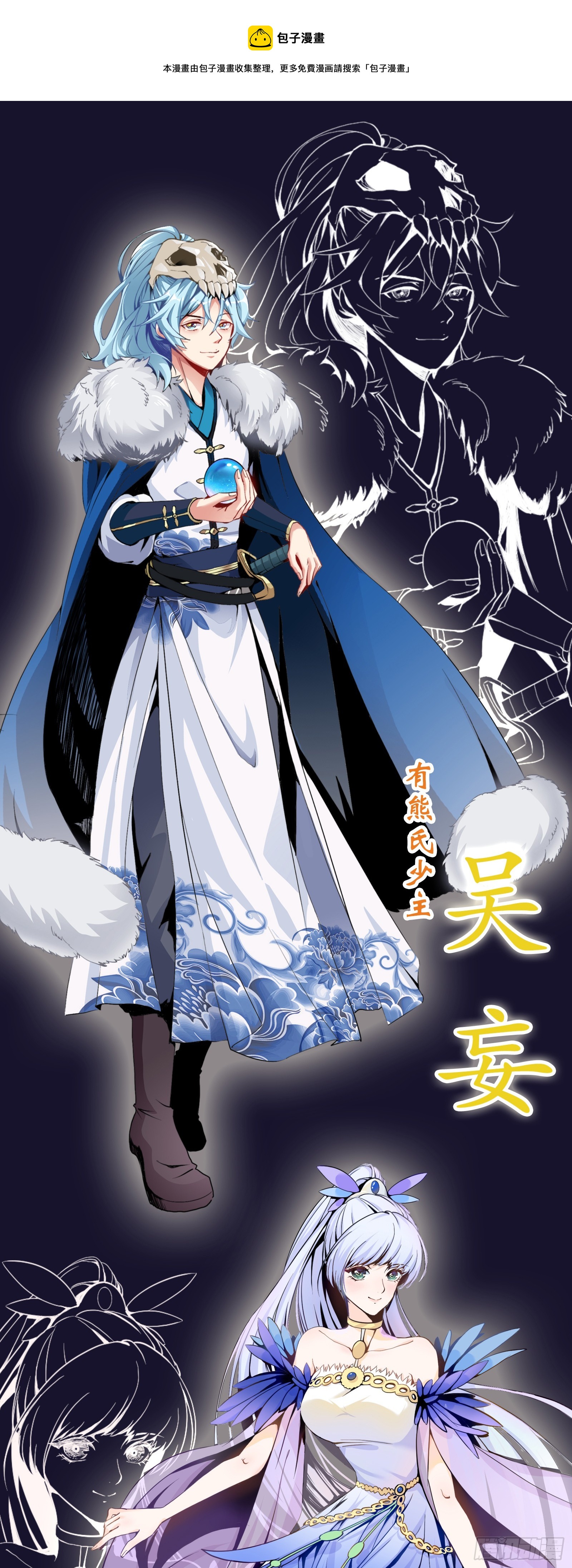 《这个人仙太过正经》上线预告 第1页