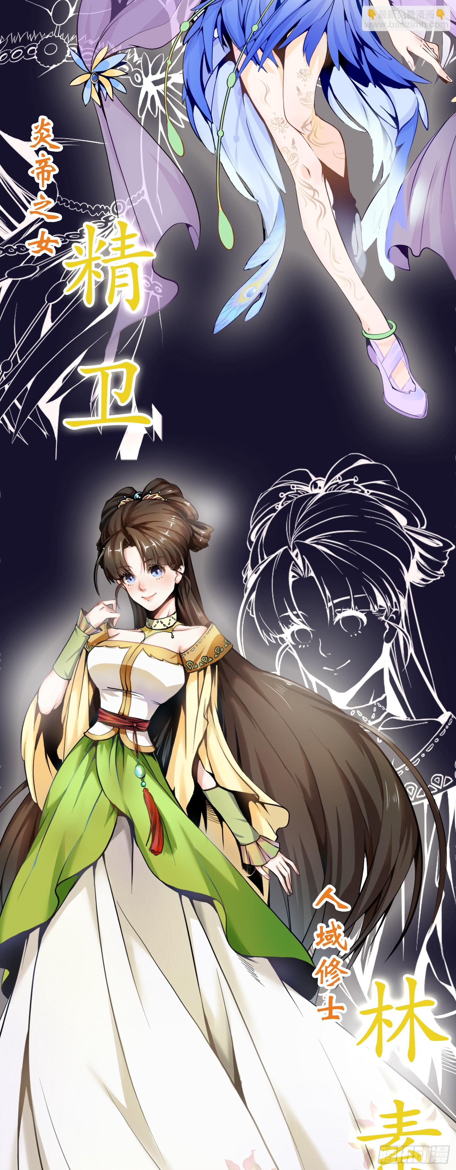 《这个人仙太过正经》上线预告 第2页