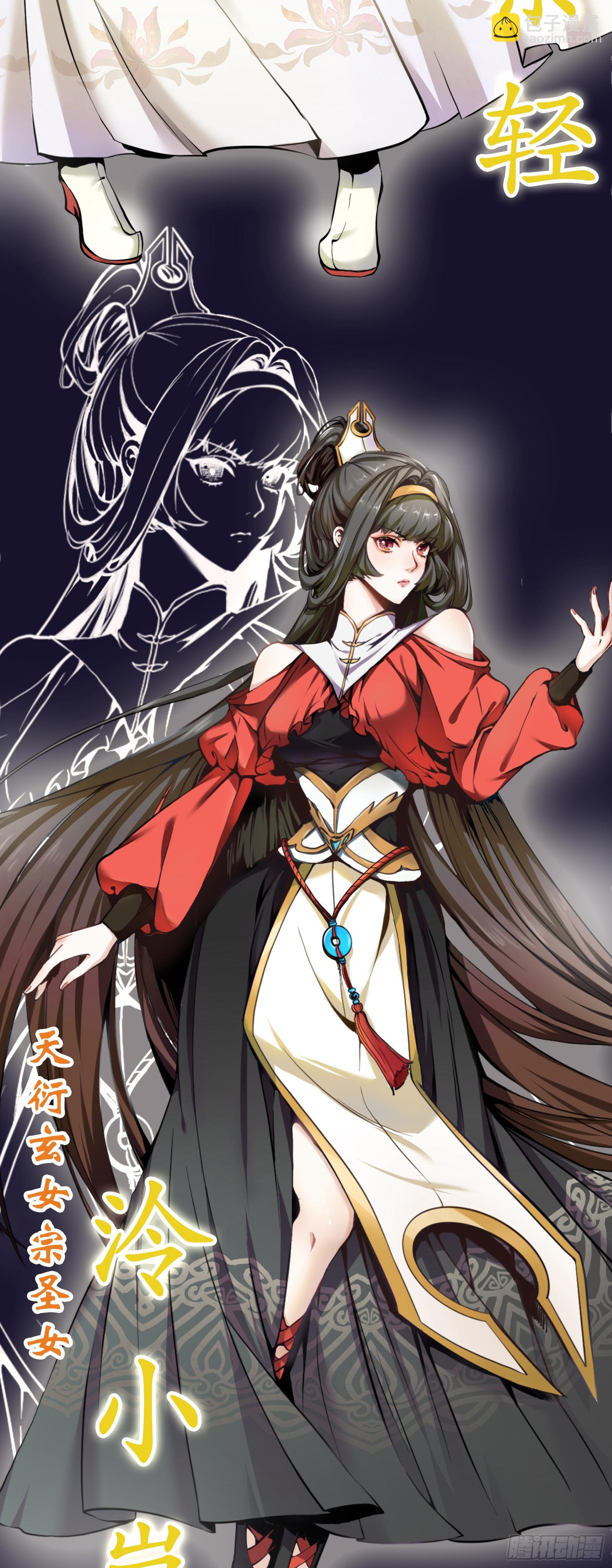 《这个人仙太过正经》上线预告 第3页